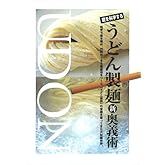 うどん製麺新奥義術