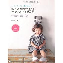 ハンドメイドベビー服enannaの80~90センチサイズのかわいいお洋服 