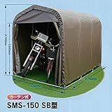 自転車置き場 南栄工業 サイクルハウス SMS-150 SB型 本体セット 『DIY向け テント生地 家庭用 サイクルポート 屋根』