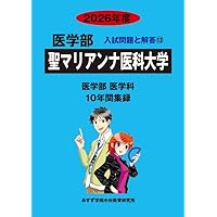 久留米大学 2017年度 (医学部入試問題と解答) [単行本] 入試問題検討委員会 Amazon.co.jp: 久留米大学 (2026年度) (医学部入試問題と解答