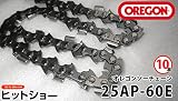 オレゴン ソーチェーン チェンソー 替刃 ソーチェン oregon 25AP-60E 10本セット