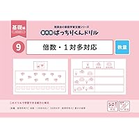 17 単元別ばっちりくんドリル 円の規則性・順番(基礎編) | 理英