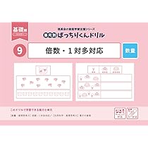 05 単元別ばっちりくんドリル 合併・求残・数の変化の法則(基礎