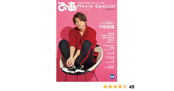 入荷予定商品 ぴあmovie Special 18autumn 19summer 3a73a2e7 セール大人気 Cfscr Com