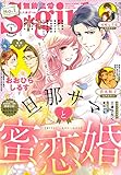 無敵恋愛S*girl(エスガール) 2020年 01月号 [雑誌]