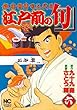 江戸前の旬 6―銀座柳寿司三代目 (ニチブンコミックス)