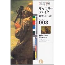 ギャラリーフェイク〔小学館文庫〕 (10) (小学館文庫 ほB 20) | 細野