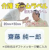 耐洗ネームラベル　20mm×50mm　白色　30枚