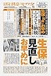 院長のミカタ (2018年08月28日付)2018年09月号[新聞] (月刊)