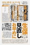 院長のミカタ (2018年08月28日付)2018年09月号[新聞] (月刊)
