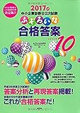 2017年版 中小企業診断士二次試験 ふぞろいな合格答案 エピソード10