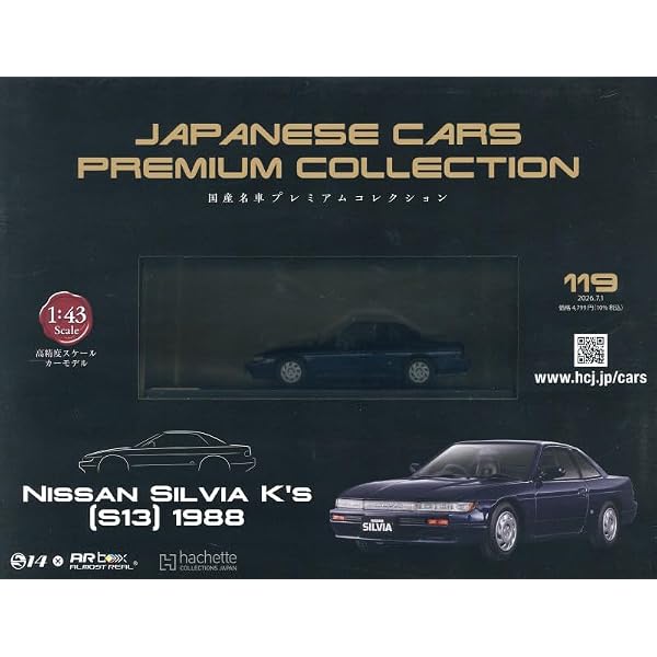 Amazon.co.jp: 国産名車プレミアムコレクション全国版(94) 2025年 7/16