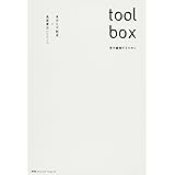 toolbox 家を編集するために