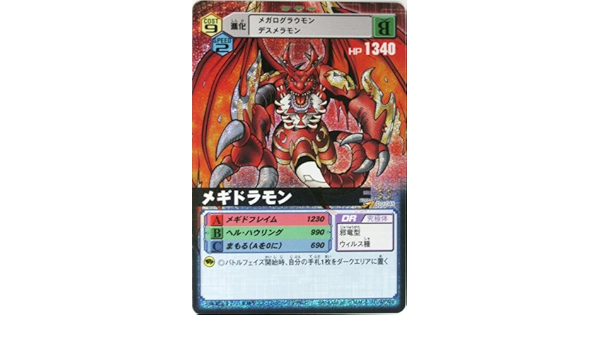 Amazon デジタルモンスター カード ゲーム A Da 049 メギドラモン 特典付 大会限定バーコードロード画像付 ギフト トレカ 通販