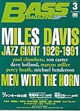 BASS MAGAZINE (ベース マガジン) 2001年 3月号 マイルス・デイビスのベーシストたち