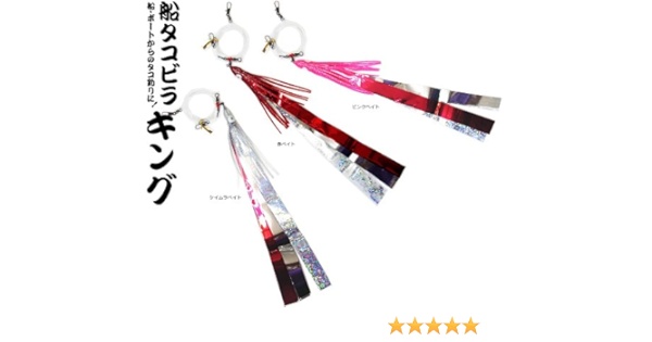 Amazon ドラゴン 船タコビラ キング 船 ボートからのタコ釣り仕掛け 赤ベイト Zozodjdl アクセサリーホルダー