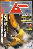 ムー 2007年 10月号 [雑誌]