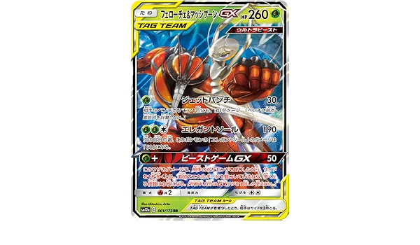 Amazon Co Jp ポケモンカードゲーム Pk Sm12a 001 フェローチェ マッシブーンgx Rr ホビー 通販