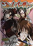 こみっくパーティー (ミッシィコミックス) こみっくパーティー (ミッシィコミックス)