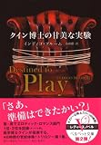 クイン博士の甘美な実験 クイン博士の甘美な実験（アヴァロンシリーズ） (ベルベット文庫)