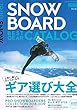 SNOW BOARD BEST GEAR CATALOG 18/19 2018年 08 月号 [雑誌]: Freerun (フリーラン)増刊