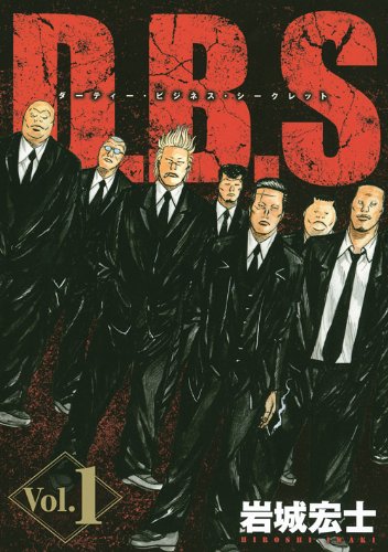 『D.B.S ダーティー・ビジネス・シークレット』