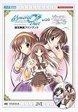 メモリ-ズオフデュエットwithメモオフみっくす設定解説ファンブック: 1st & 2nd stories (JIVE FAN BOOK SERIES)