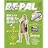 「BE-PAL 2009年7月号」