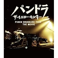 パンドラ ザ・イエロー・モンキー PUNCH DRUNKARD TOUR THE MOVIE [Blu-ray]