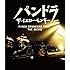 THE YELLOW MONKEY「パンドラ ザ・イエロー・モンキー PUNCH DRUNKARD TOUR THE MOVIE(Blu-ray / 通常盤)」