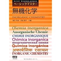 化学の本(使用済み)資料 ベーシックマスター 有機化学 | 功雄, 清水, 金一, 只野 |本