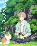 【Amazon.co.jp限定】夏目友人帳 漆 1(1巻メーカー特典:にゃんこステッカーA付)(第1巻＋OST連動購入メーカー特典：「にゃんこステッカーC」引換シリアルコード付)(各巻購入オリジナル特典：54mm缶バッジ①付)（全巻購入オリジナル特典：「描き下ろし布ポスター」引換シリアルコード付)(完全生産限定版) [DVD]