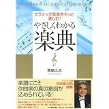 やさしくわかる楽典