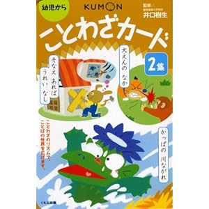 ことわざカード 2集