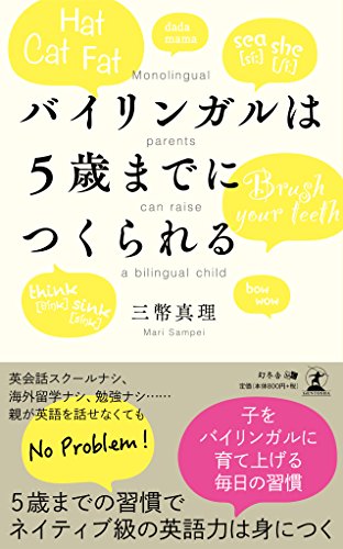 無料電子書籍 アプリ バイリンガルは5歳までにつくられる バイ