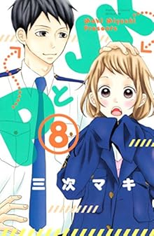 ＰとＪＫ 第01-08巻 [P to JK vol 01-08]