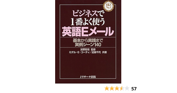 ビジネスで1番よく使う英語eメール Biz No 1シリーズ コーティ ミゲル E 千代 近藤 智靖 宮野 Corti Miguel E 本 通販 Amazon