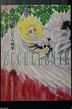 画集 エクセレンテ (DRAGON MAGAZINE SPECIAL)