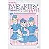 海月姫外伝 BARAKURA ~薔薇のある暮らし~(2)