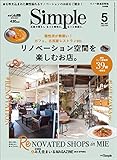月刊Simple2018年5月号