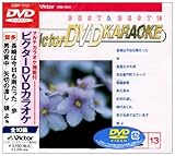 �r�N�^�[DVD�J���I�P BEST&BEST10 ���́E�̗w��(13)