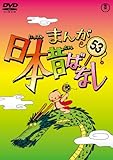 �܂񂪓��{�̂΂Ȃ� DVD��53��