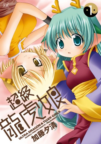 『超級龍虎娘』