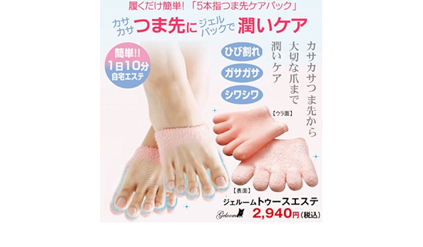 Amazon Co Jp ジェルーム トゥースエステ 足爪ケア 5本指つま先ケアパック 服 ファッション小物