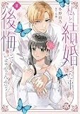 私と結婚した事、後悔していませんか？Ⅱ（秋水デジタルコミックス）