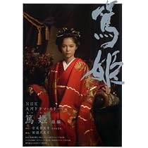 篤姫 前編 (NHK大河ドラマ・ストーリー) | 宮尾 登美子, 田渕 久美子