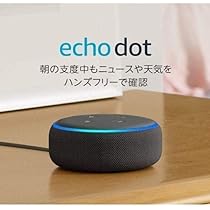 Amazon.co.jp: Echo Dot (チャコール) 第三世代 スピーカー