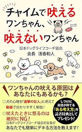 チャイムで吠えるワンちゃん 吠えないワンちゃん 浅香 和人 Kindle本 Kindleストア Amazon