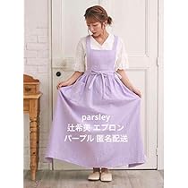 パセリ　parsley辻希美　ブラウン　コットンガーゼエプロン Amazon.co.jp: 新色！Parsley パセリ コットンガーゼエプロン