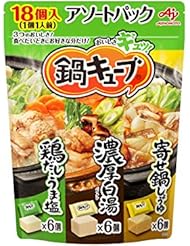 味の素 鍋キューブ バラエティ 18個入(鶏だし・うま塩6個/濃厚白湯6個/寄せ鍋しょうゆ6個)